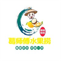 葛師傅越南特色水果撈