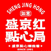 如意盛京紅點(diǎn)心局