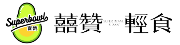 喜贊·春夏輕食健康餐