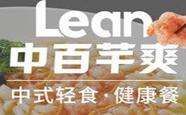 中百芊爽·中式健康餐·輕食
