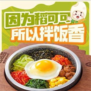 稻可可韓式拌飯