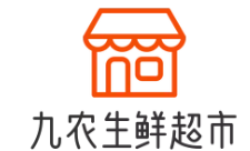 九農(nóng)生鮮超市