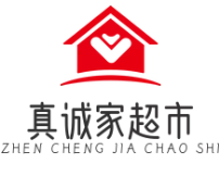 真誠家超市