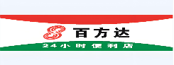 百方達便利店
