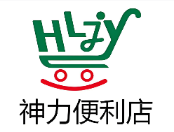 神力便利店