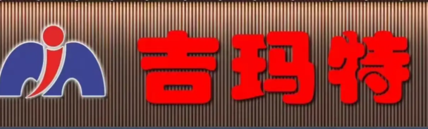 吉瑪特超市