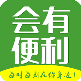 會(huì)有便利店