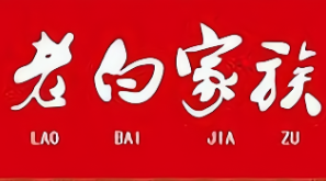 老白家族生鮮便利店