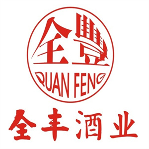 全豐酒業