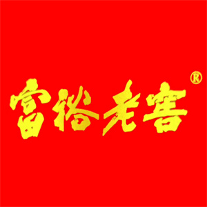 富裕老窖