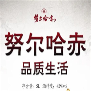 努爾哈赤散白酒