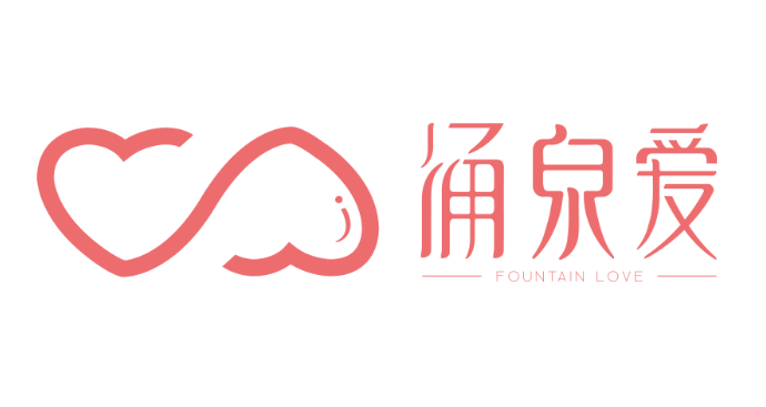 涌泉愛品牌logo