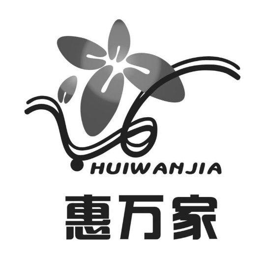 惠萬家生鮮超市