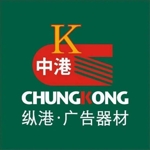 縱港廣告器材超市