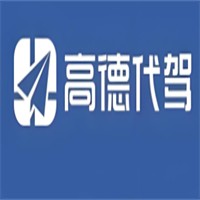 高德代駕