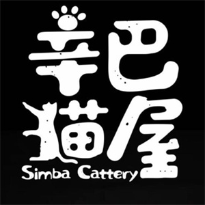 辛巴貓舍