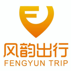 風韻出行