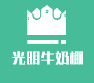 光明牛奶棚