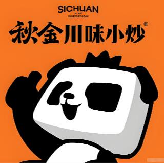 秋金小炒·川式熱炒