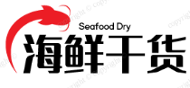 海鮮干貨