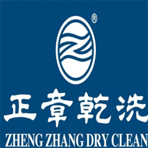 正章干洗