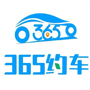 365約車平臺
