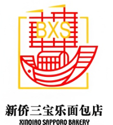 新僑三寶樂面包店