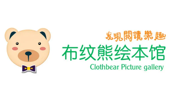 布紋熊繪本館