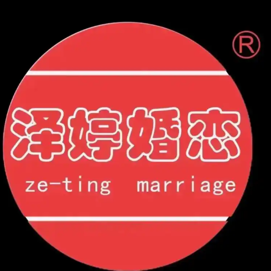 澤婷婚戀
