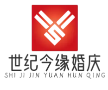 世紀(jì)今緣婚慶