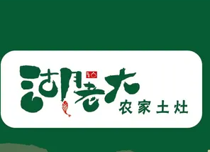 湖老大農家魚館