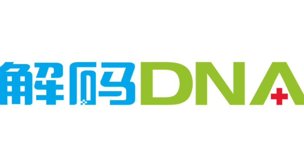 解碼DNA基因檢測