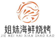 姐妹海鮮燒烤店