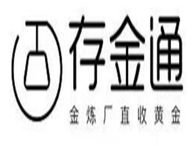 存金通