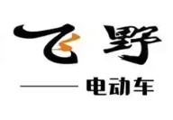 飛野電動車