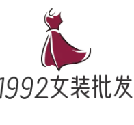 1992女裝批發