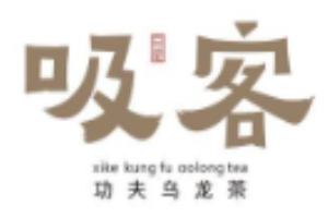 吸客功夫烏龍茶