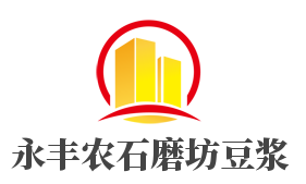 永豐農石磨坊豆漿