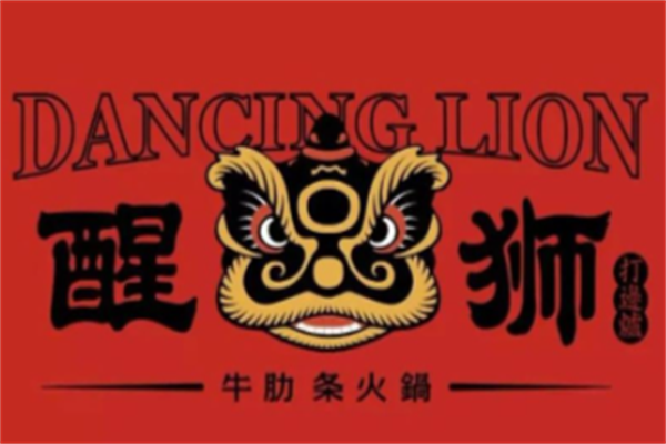 醒獅打邊爐品牌logo