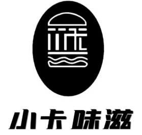 小卡味滋漢堡店