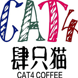 肆只貓咖啡