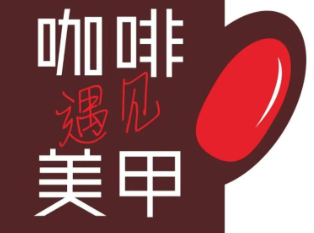 咖啡遇見美甲