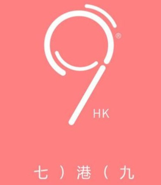 七港九奶茶店