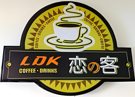 戀客飲品奶茶店