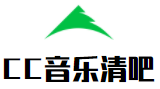 CC音樂清吧