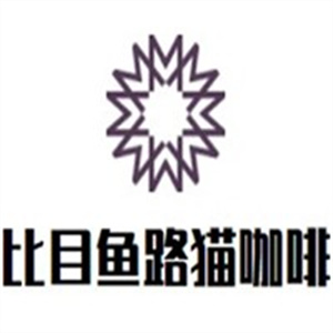 比目魚路貓咖啡