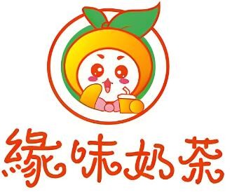 緣味奶茶吧
