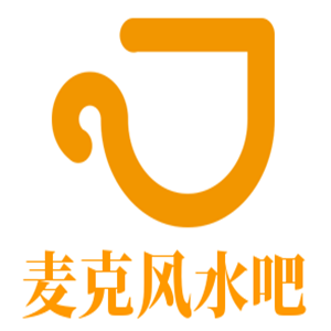 麥克風(fēng)水吧