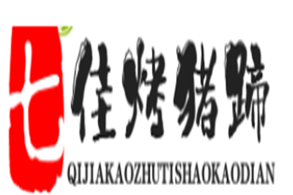 七佳烤豬蹄燒烤店