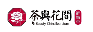 茶與花間奶茶店